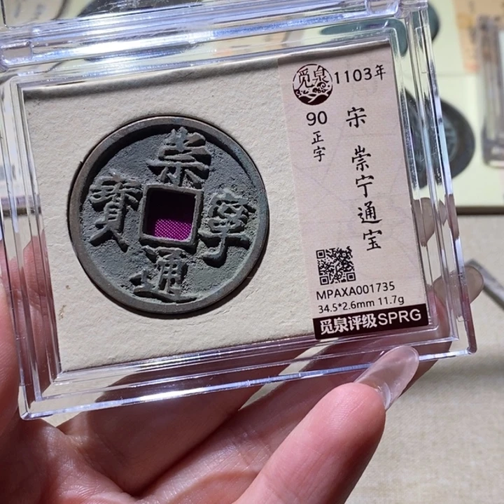 铜觅泉古钱币 小凤