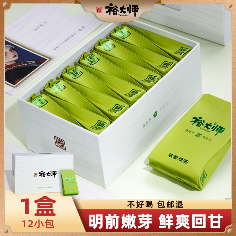【裕韵3号浓香绿茶1盒】裕大师贵州云雾绿茶绿茶新茶推荐礼盒装茶叶
