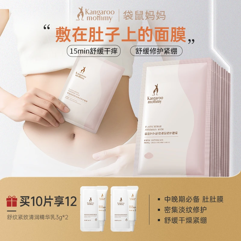 【准孕妈腹膜贴】袋鼠妈妈肚膜贴准孕妇舒缓滋润专用肚膜肚子膜护理