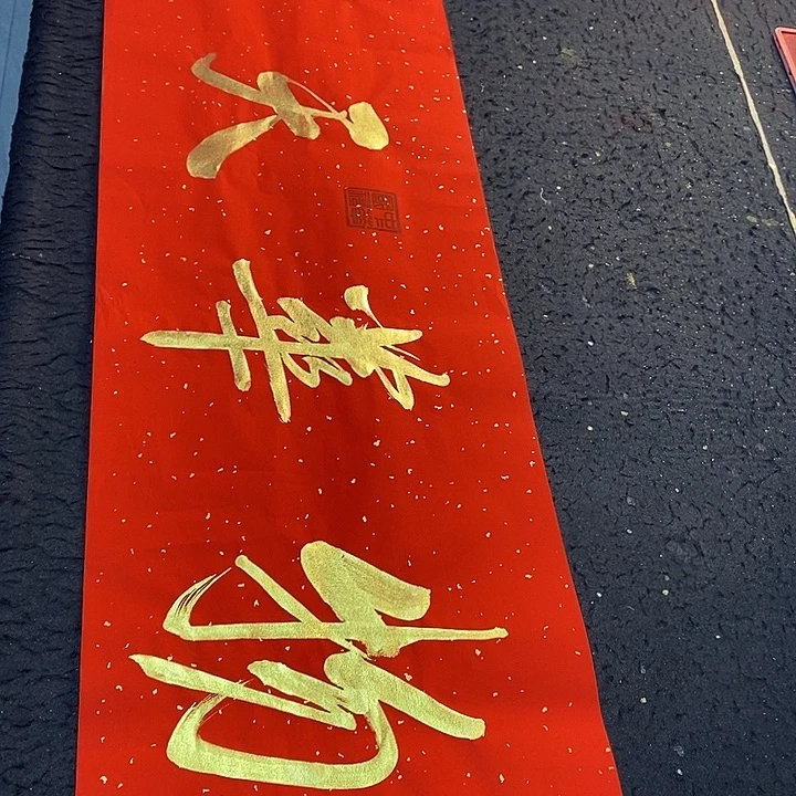 书法传世作品集中