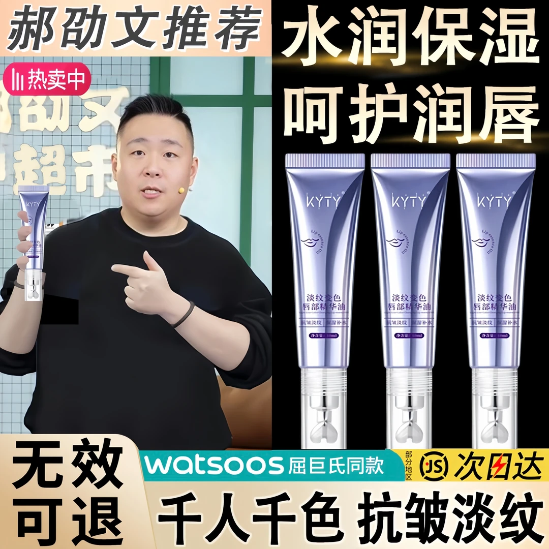 抗皱淡纹变色唇部精华油滋润护唇补水保湿千人千色春夏唇部精华液