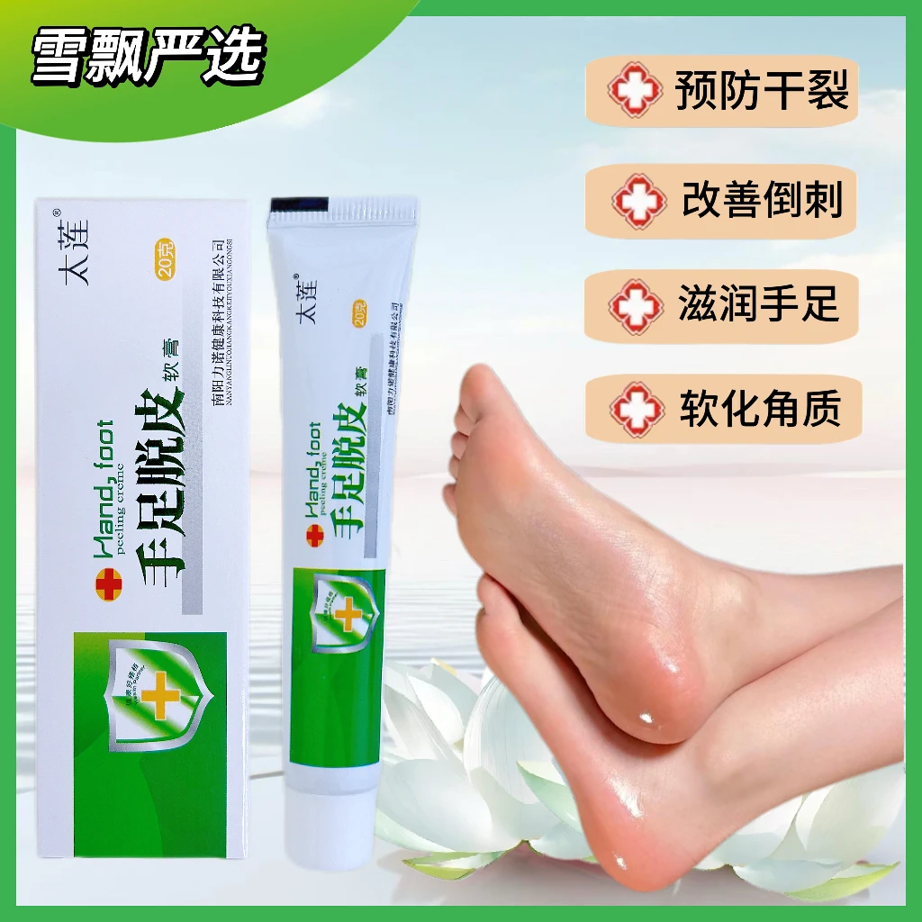 太莲手足皴裂脱皮膏脚后跟干裂舒缓霜皲裂龟裂脚裂膏护手护足霜