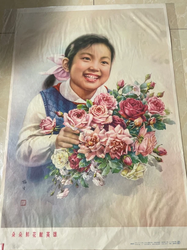 朵朵鲜花献英雄。 年画