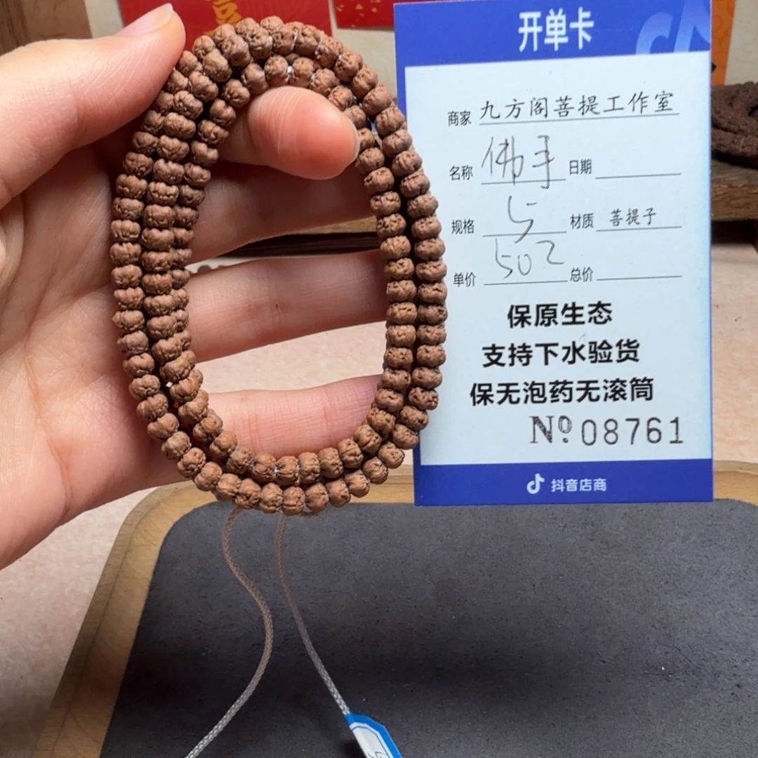 金刚菩提手串Y 000000008761