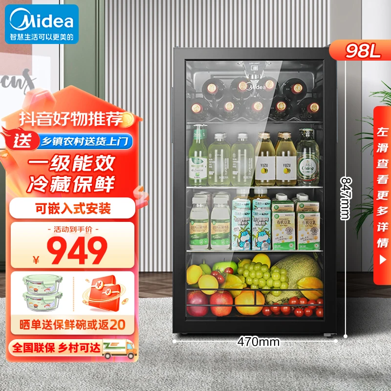 Midea/美的冰吧JC-98GM(E) 立式侧开门黑色一级能效冷藏保鲜冰柜