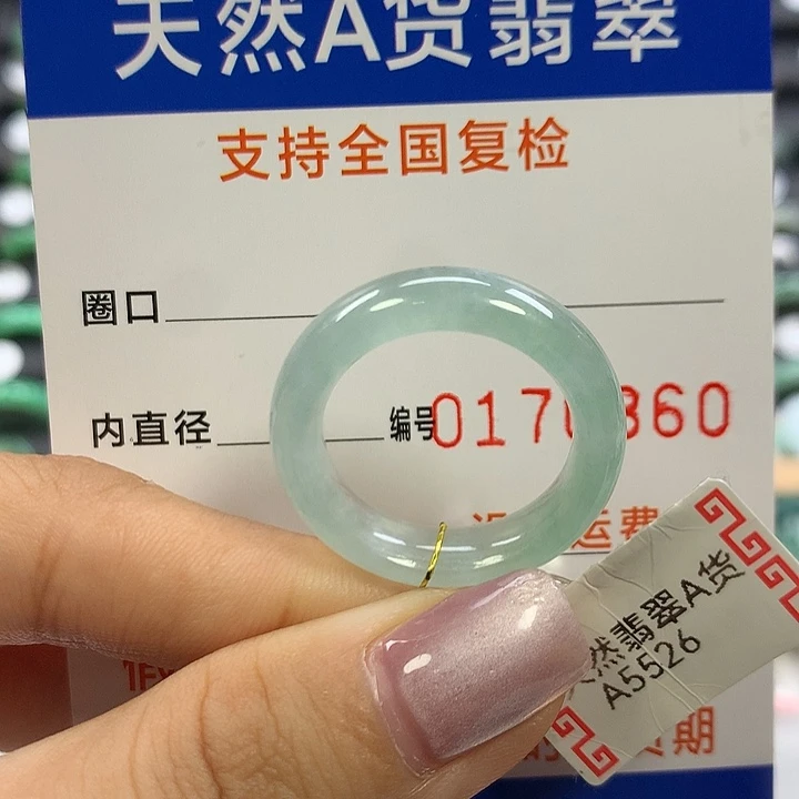 翡翠未镶嵌戒指19圈口