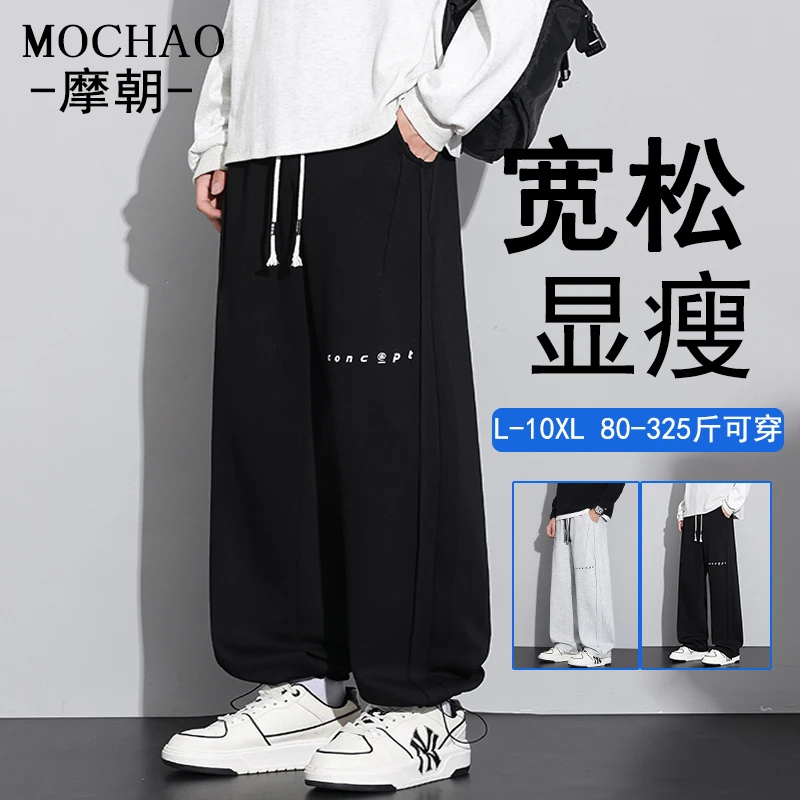 摩朝潮牌阔腿休闲裤男士宽松垂感特大码秋装新款显瘦直筒运动长裤