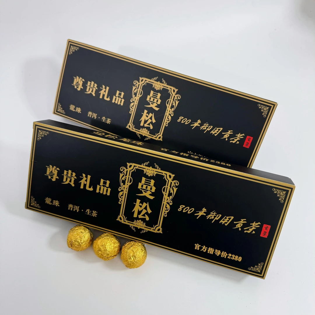 【拍2条送礼袋】黑曼松普洱生茶龙珠800年御用贡茶XO