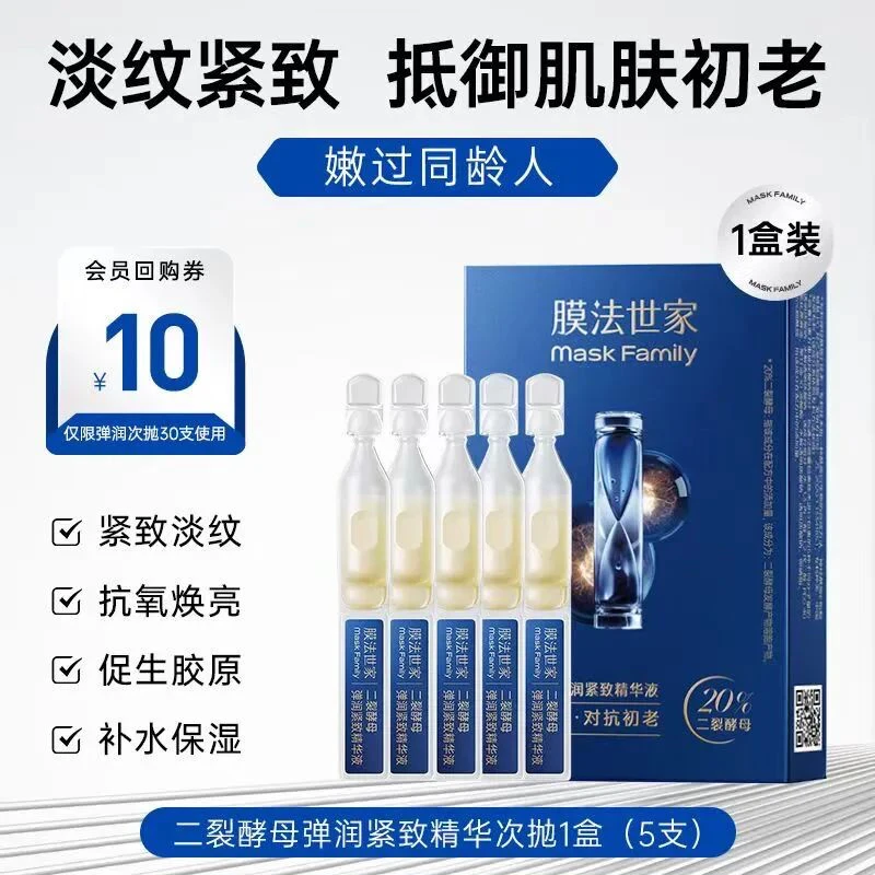 二裂酵母次抛精华液淡纹补水保湿抗皱紧致嫩肤抗老修护