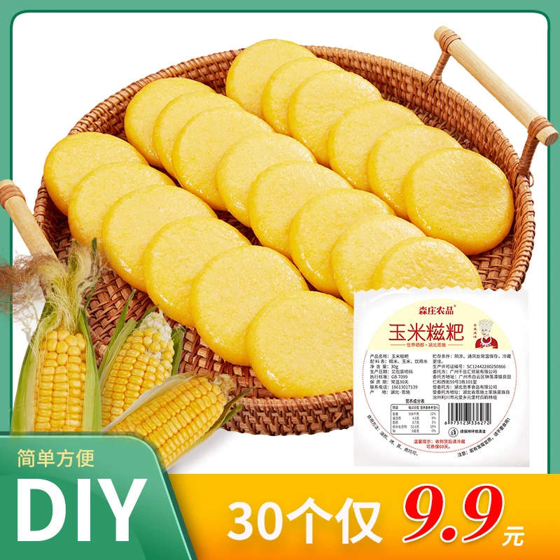 【森庄农品】玉米纯手工糍粑独立包装年糕湖北特产黄豆粉半成品软糯