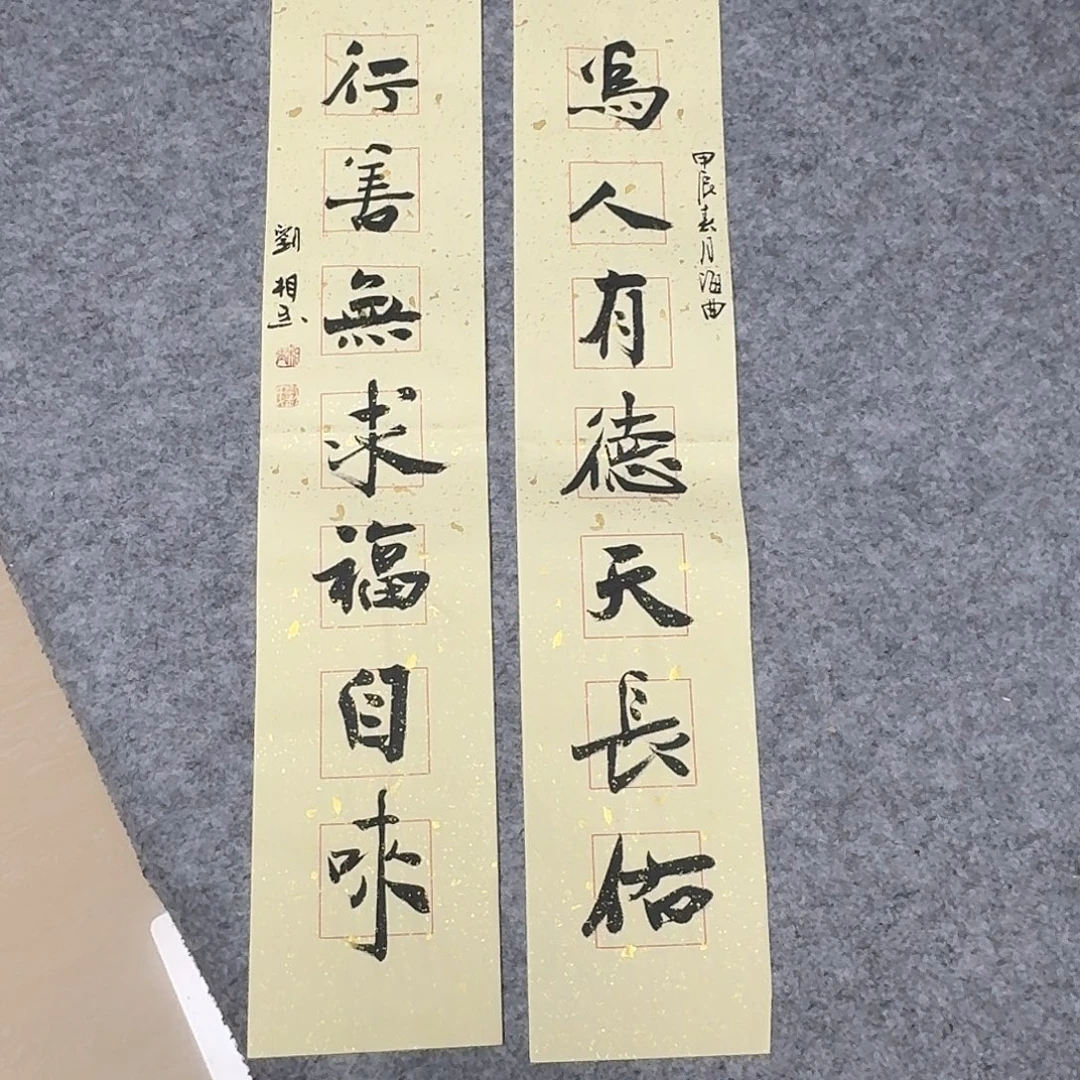 书法山东刘相玉69×14×2