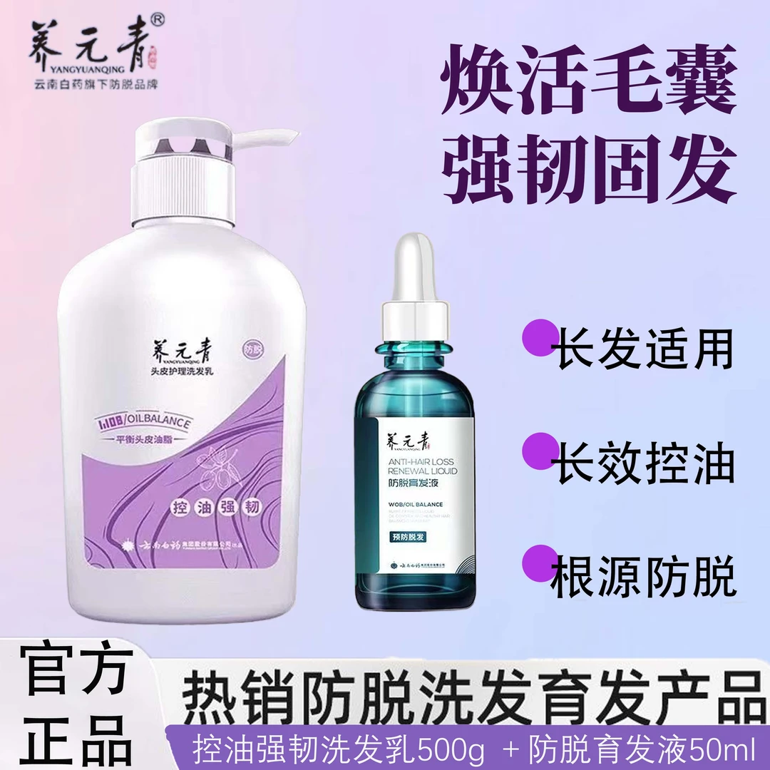 云南白药养元青洗发乳500ml控油强韧改善毛囊平衡油脂防脱发