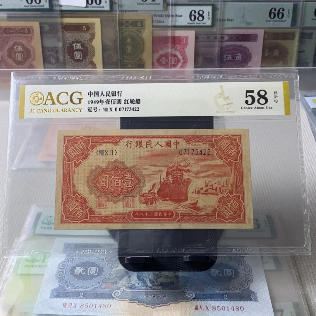 红轮船58分双喜号07173422