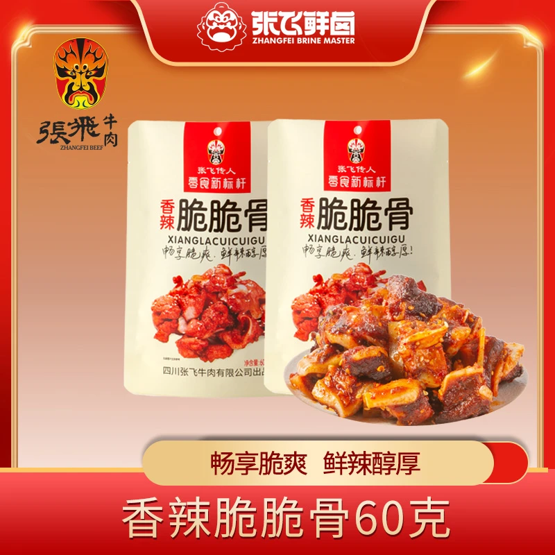 四川特产脆脆骨香辣猪软骨独立小包装休闲零食60g