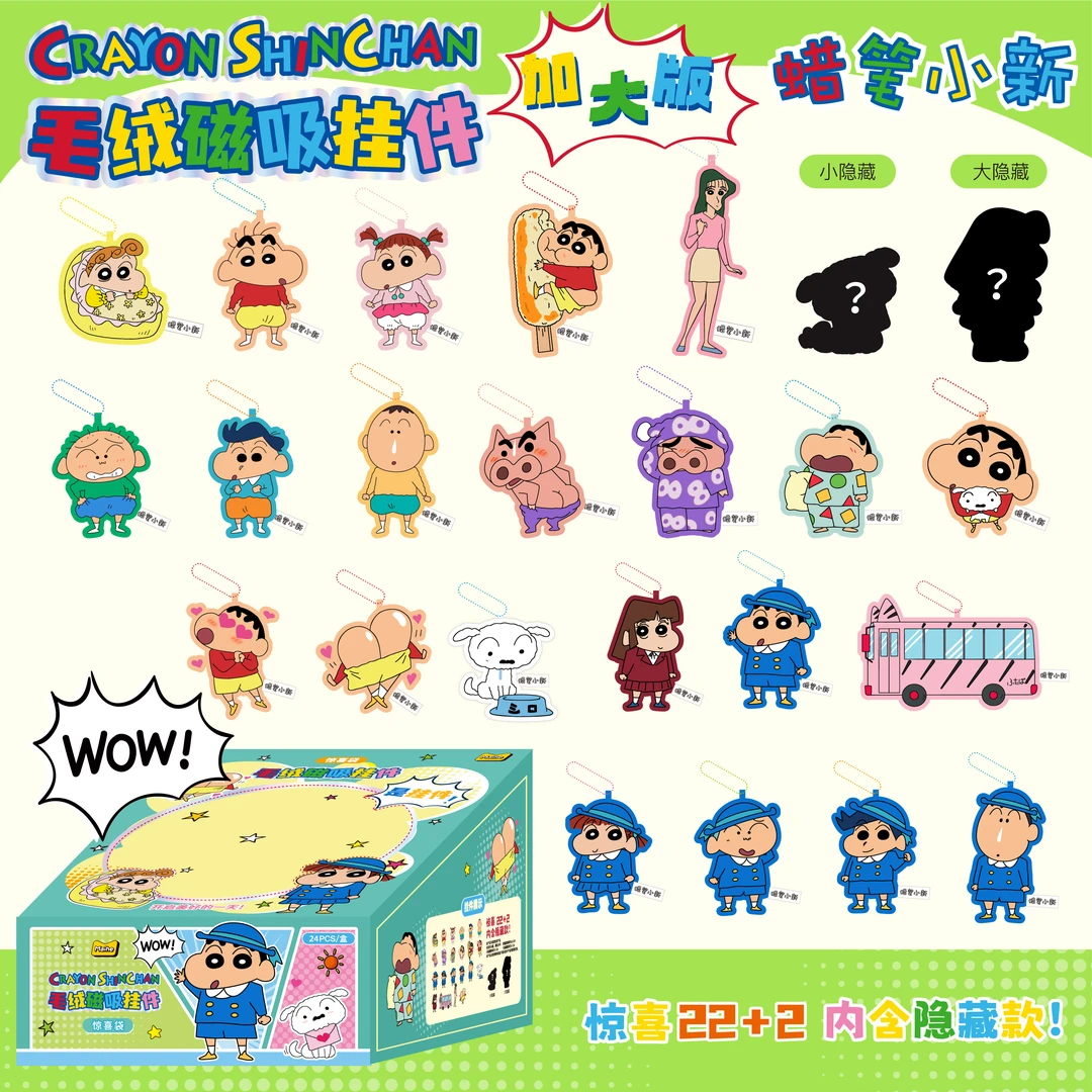 【小熊】麦和-正版蜡笔小新-毛绒磁吸挂件系列（默认代拆）