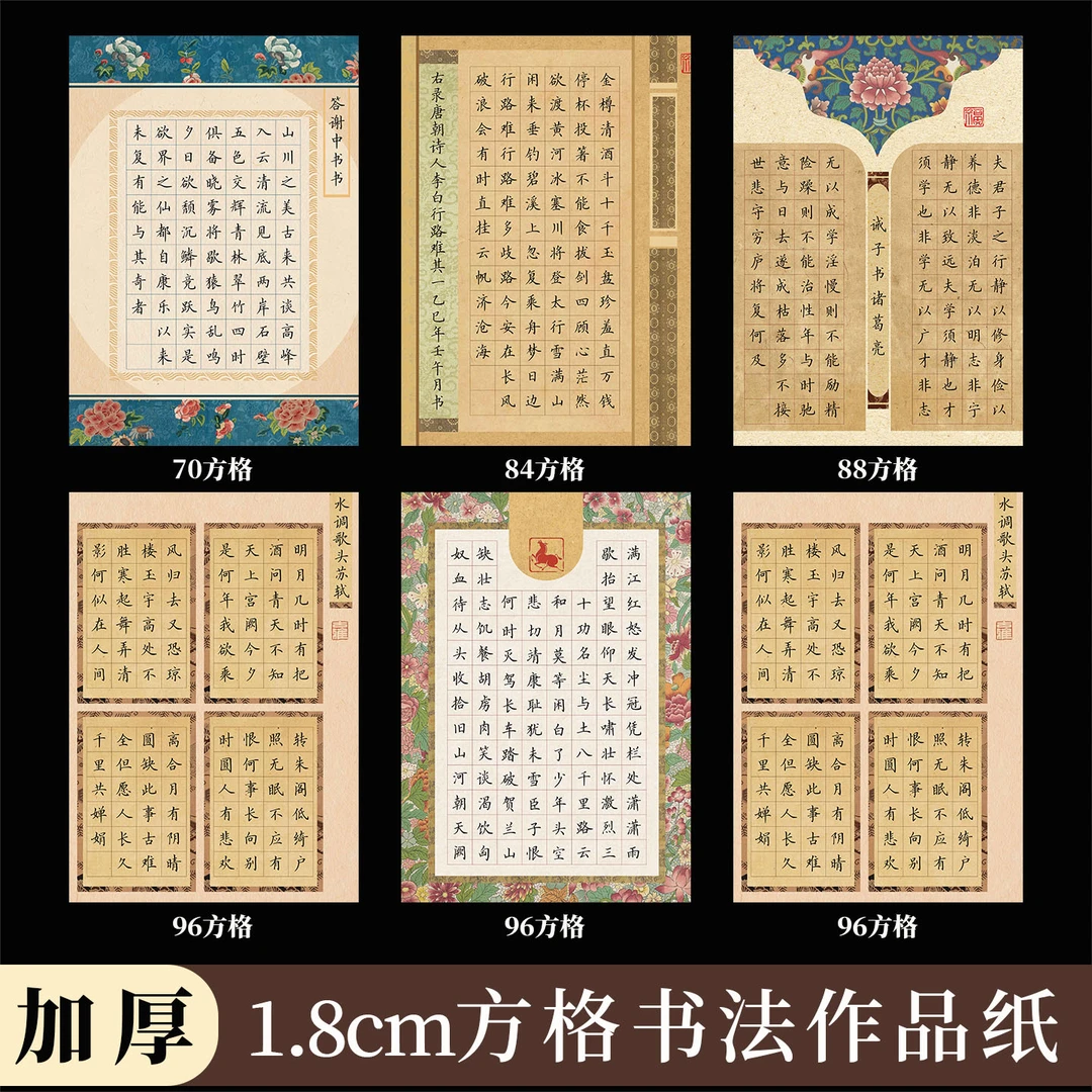 酷的a4硬笔书法作品纸1.8cm方格加厚珐华溢彩硬笔书法纸参赛纸