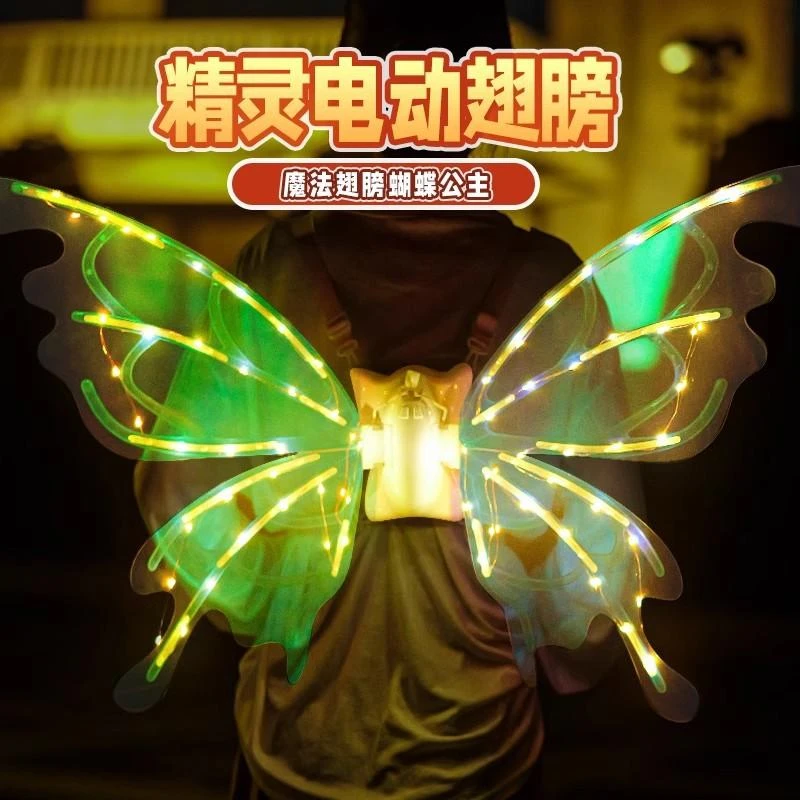 发光天使翅膀全自动音乐灯光电动蝴蝶翅膀精灵羽翼翅膀电动翅膀