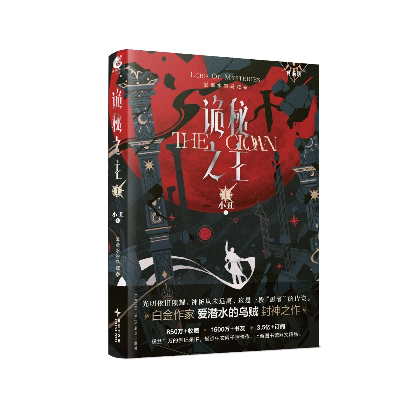 诡秘之主1-5【官方正版】【可选】奇幻文学小说畅销推荐优质售后