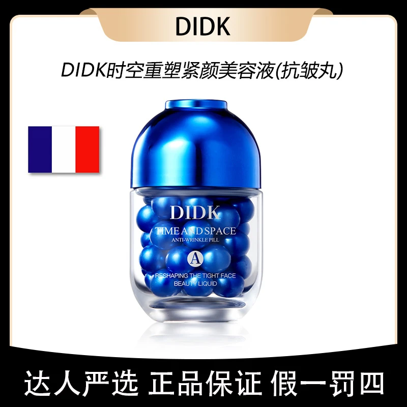 DIDK时空重塑紧颜美容液（抗皱丸）