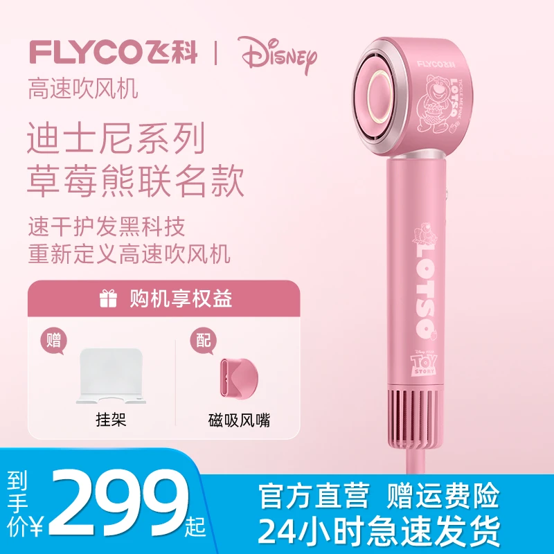 【联名限定款】飞科高速吹风机速干恒温吹风筒不伤发送礼物FH6372
