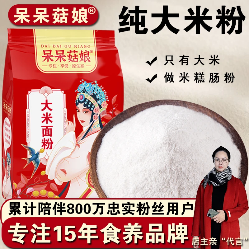 大米面粉【1/2/3/5斤】粳米粉大米糕松糕桂花糕米糊肠粉原料家用粉D