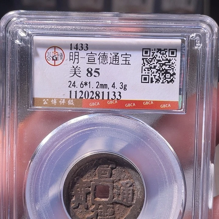 铜EB封装评级盒子币一个1133