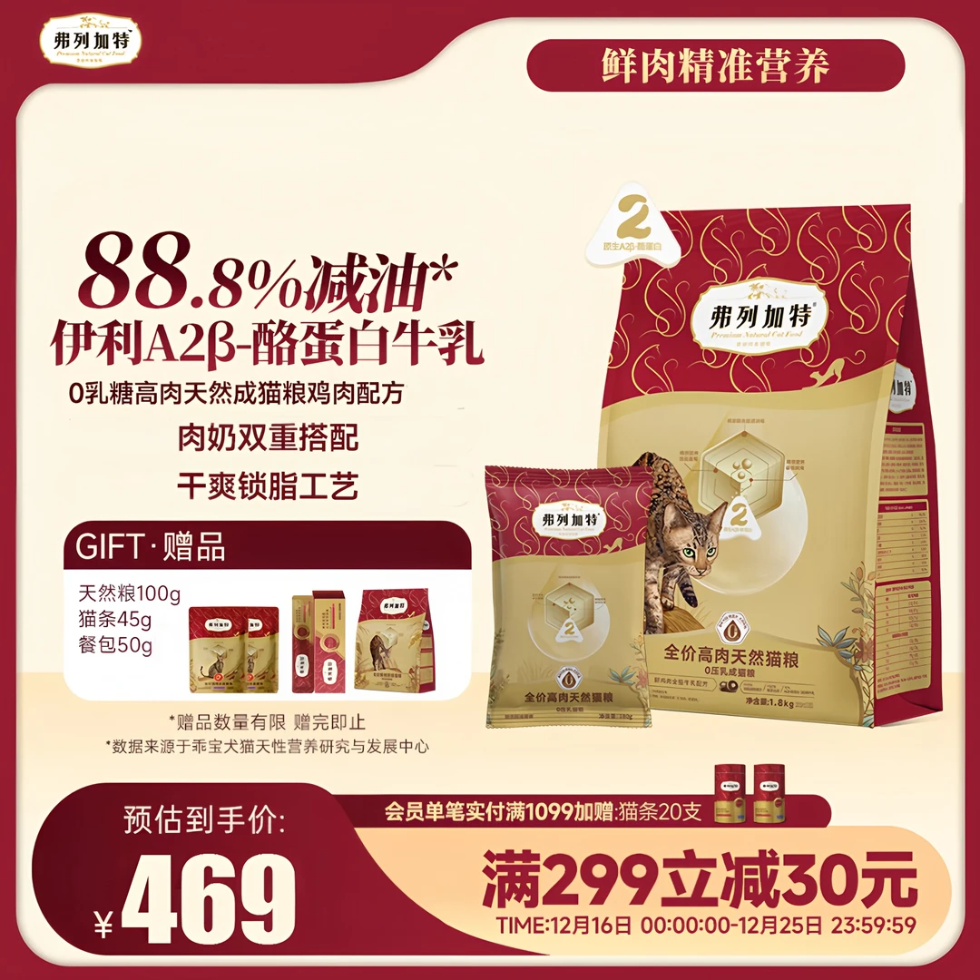 弗列加特88.8%减油0乳糖0压乳高肉天然猫粮高蛋白增肥美毛猫粮