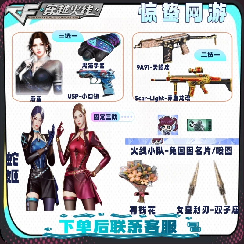 CF穿越火线端游黑猫手套蛇姬有钱花等七件套