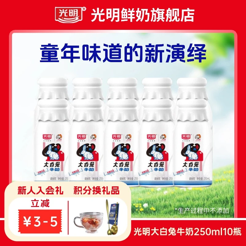 光明大白兔奶糖风味牛奶250ml*10瓶
