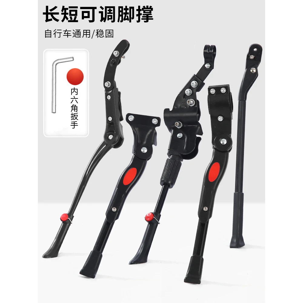 自行车脚撑边撑停车架山地车支脚架支架支撑脚架撑脚儿童单车配件