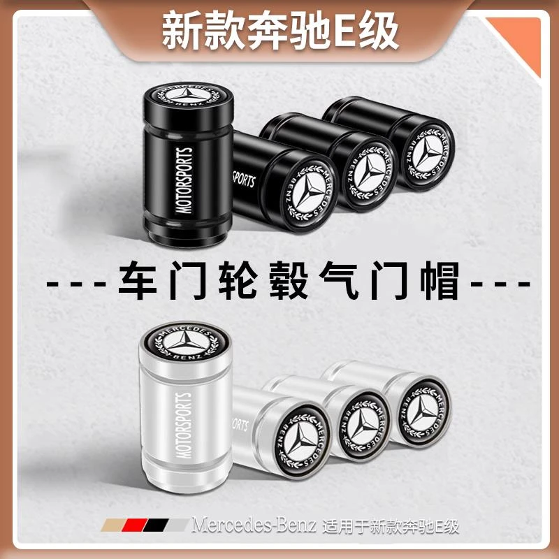 适用奔驰E300L铝合金气门嘴帽E260L专用汽车轮胎真空胎气门芯盖套