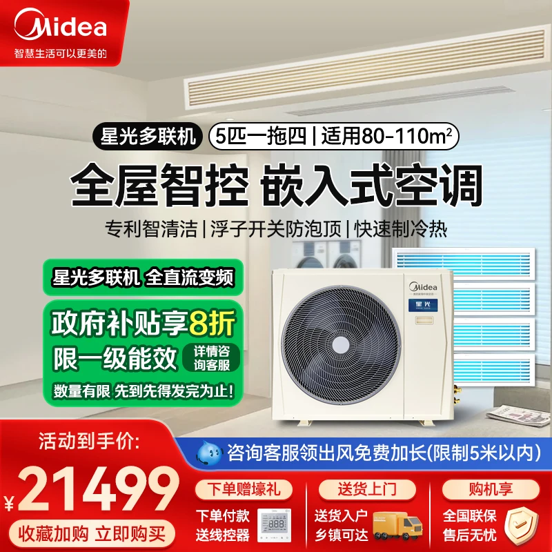 美的/中央空调MDS-120W-D02-XG(GNX4-1)一拖四