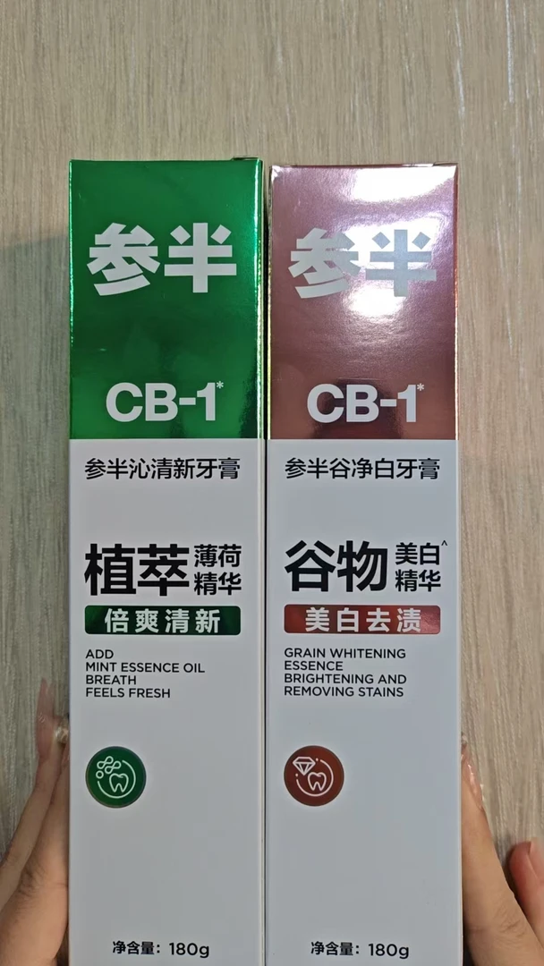 谷物美白精华大牙膏（两支）