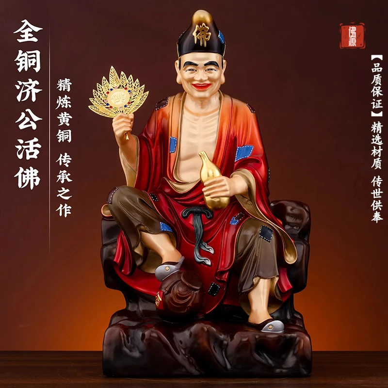 台湾纯铜彩绘济公佛像居家供奉活佛济公降龙罗汉尊者菩萨桌面摆件