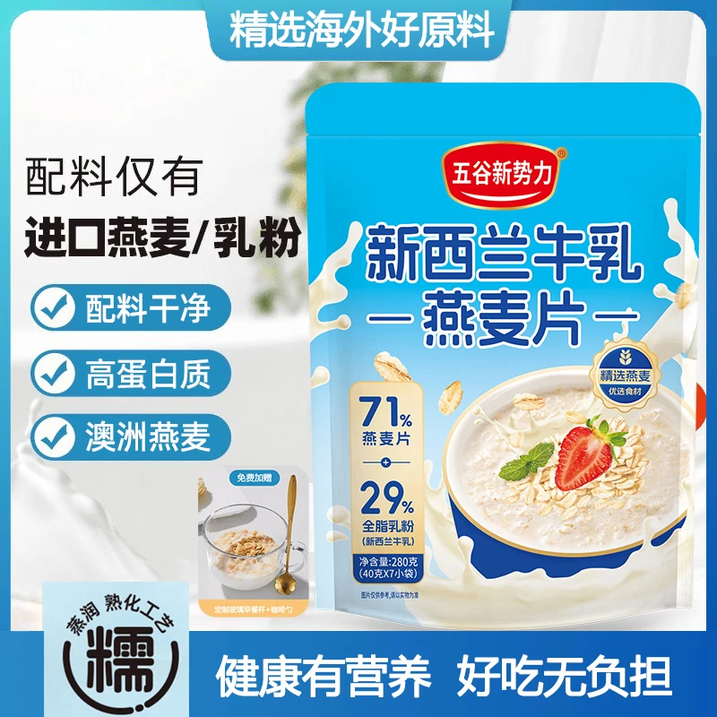 进口新西兰牛乳澳洲燕麦片40g*21零糖零脂 营养美食