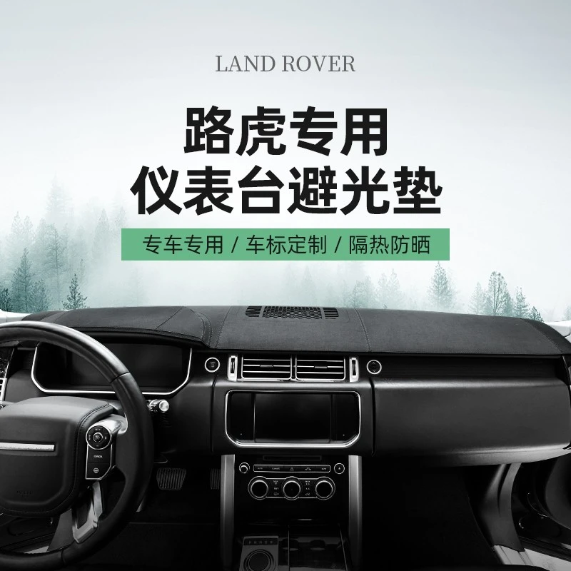 路虎极光 揽胜运动版 星脉 发现运动版3/4/5中控仪表台防晒避光垫