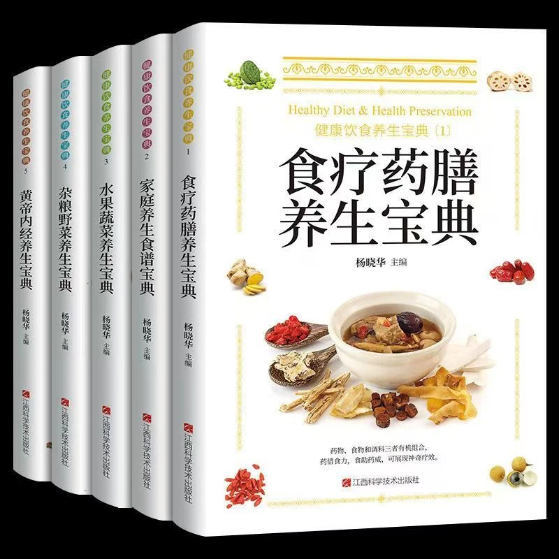 【食疗药膳】家庭养生水果蔬菜杂粮野菜养生宝典正版畅销书籍
