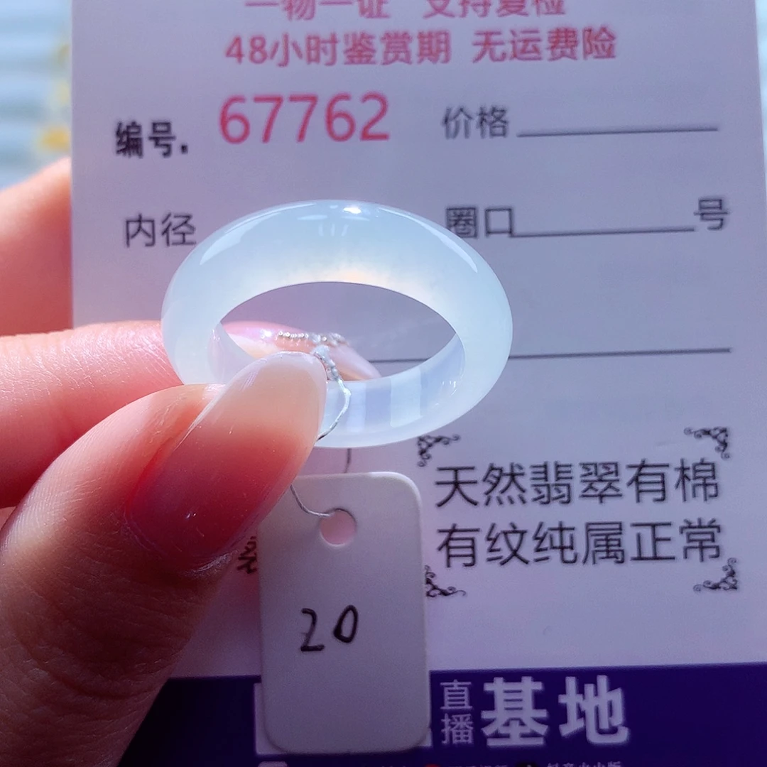 翡翠未镶嵌戒圈天然