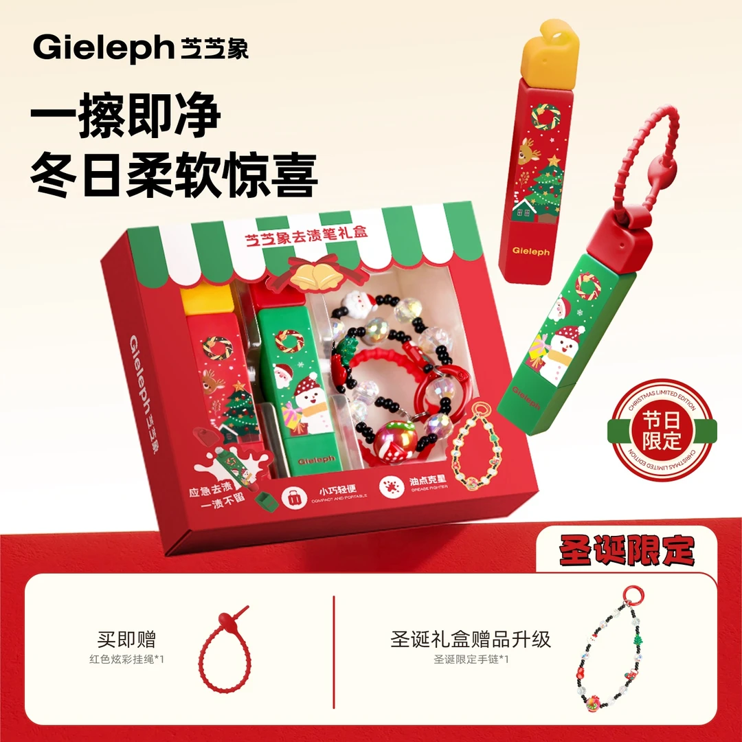 芝芝象圣诞限定包装去渍笔即时去渍便携式应急去油渍污渍限定款