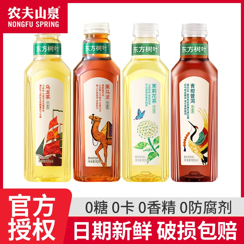 生产日期（10月~12月）茶饮料茉莉花茶东方树叶整箱900ml12瓶