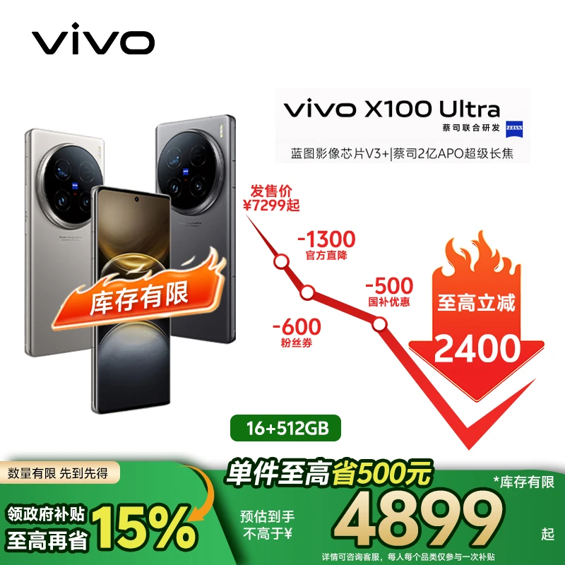 【国家补贴】vivo X100 Ultra  全新智能手机 第三代骁龙8 蔡司影像