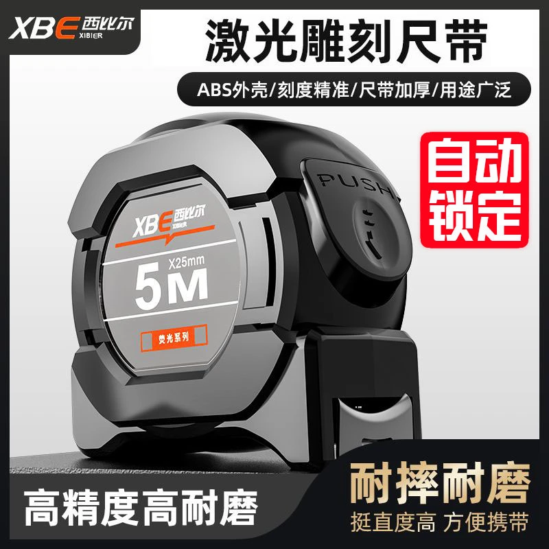 卷尺5米7.5米3米10米防摔自锁盒尺钢卷尺子高精度耐磨加厚XBE500