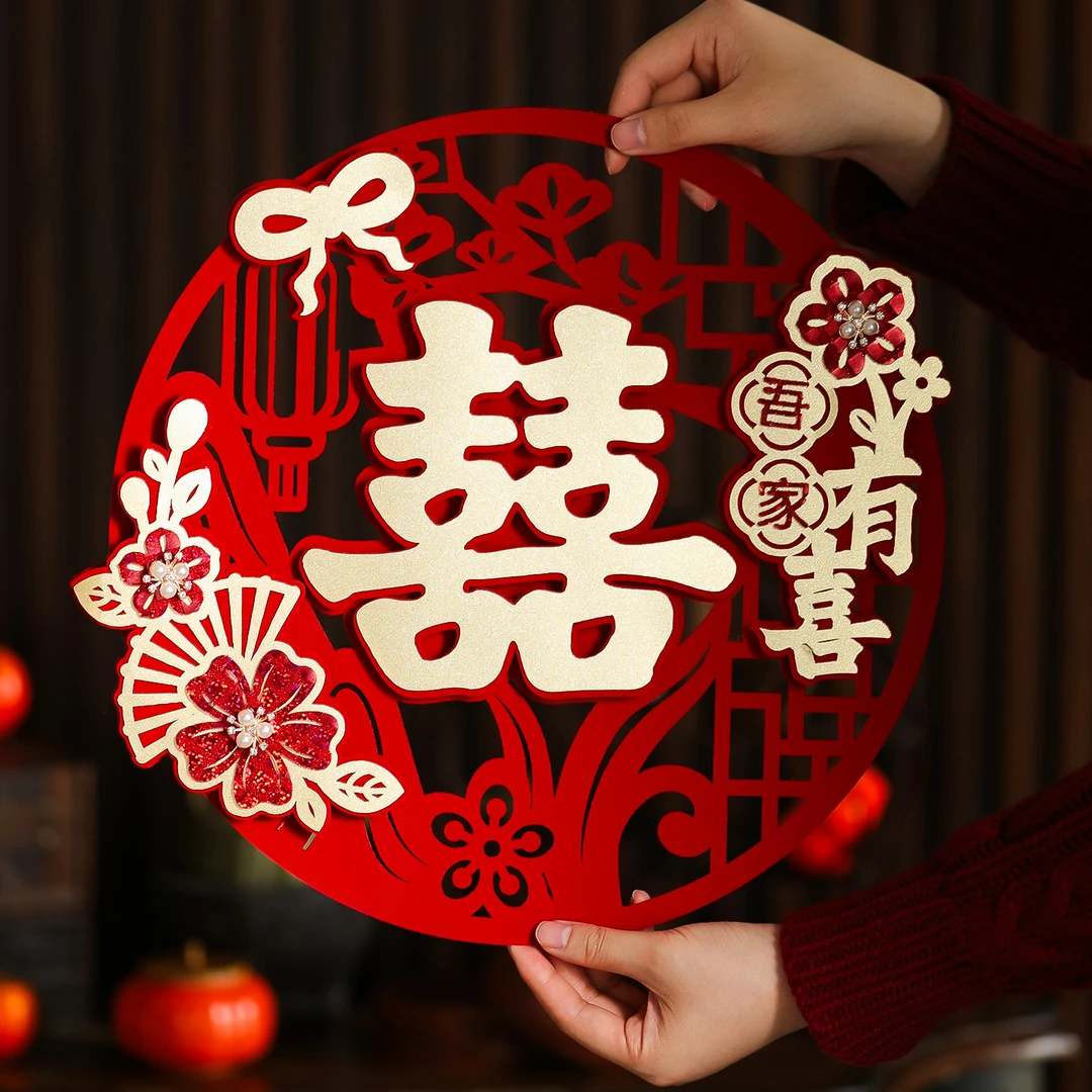 映菲寻喜字贴结婚专用婚房布置新房卧室房门上装饰订婚礼囍字门贴