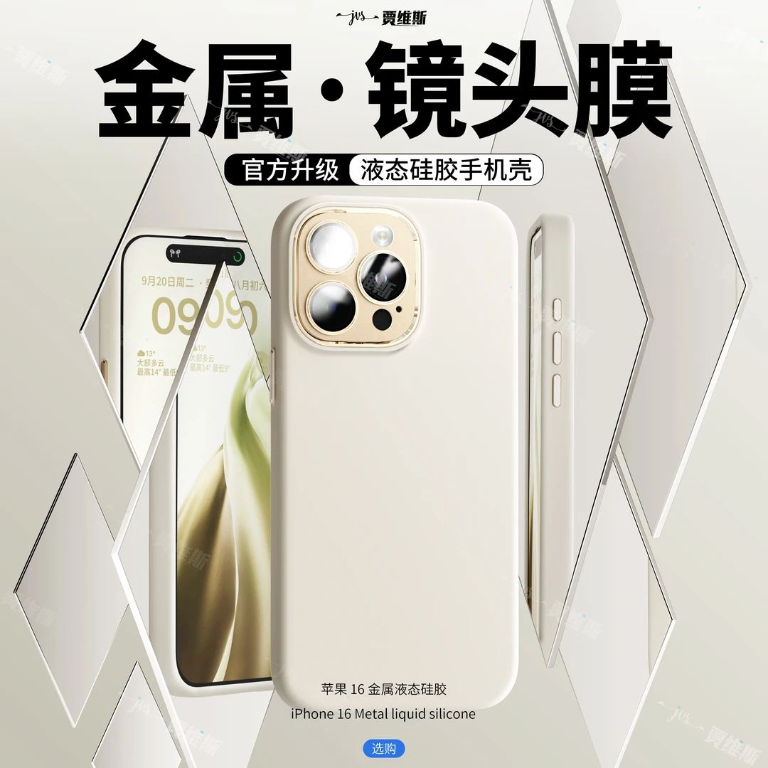 适用苹果16promax带镜头膜iphone17air液态硅胶15plus防摔手机壳