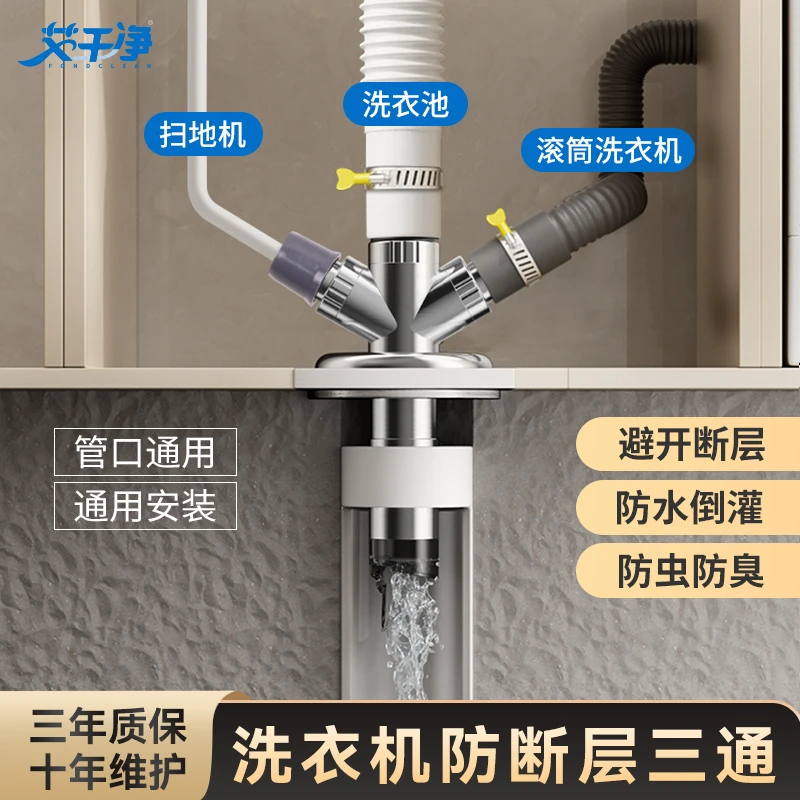 艾干净洗衣机地漏断层下水四通卫生间管道通用下水防反水排水好物