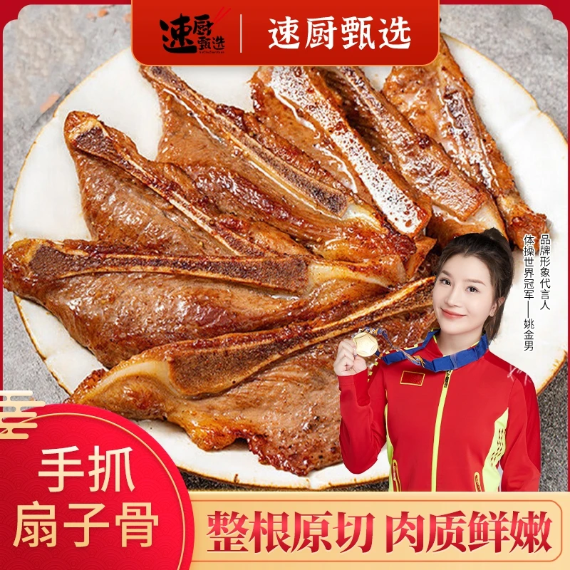 腌制入味多肉大片扇子骨500g袋固含量≥70% 吮指宴席菜免洗免切