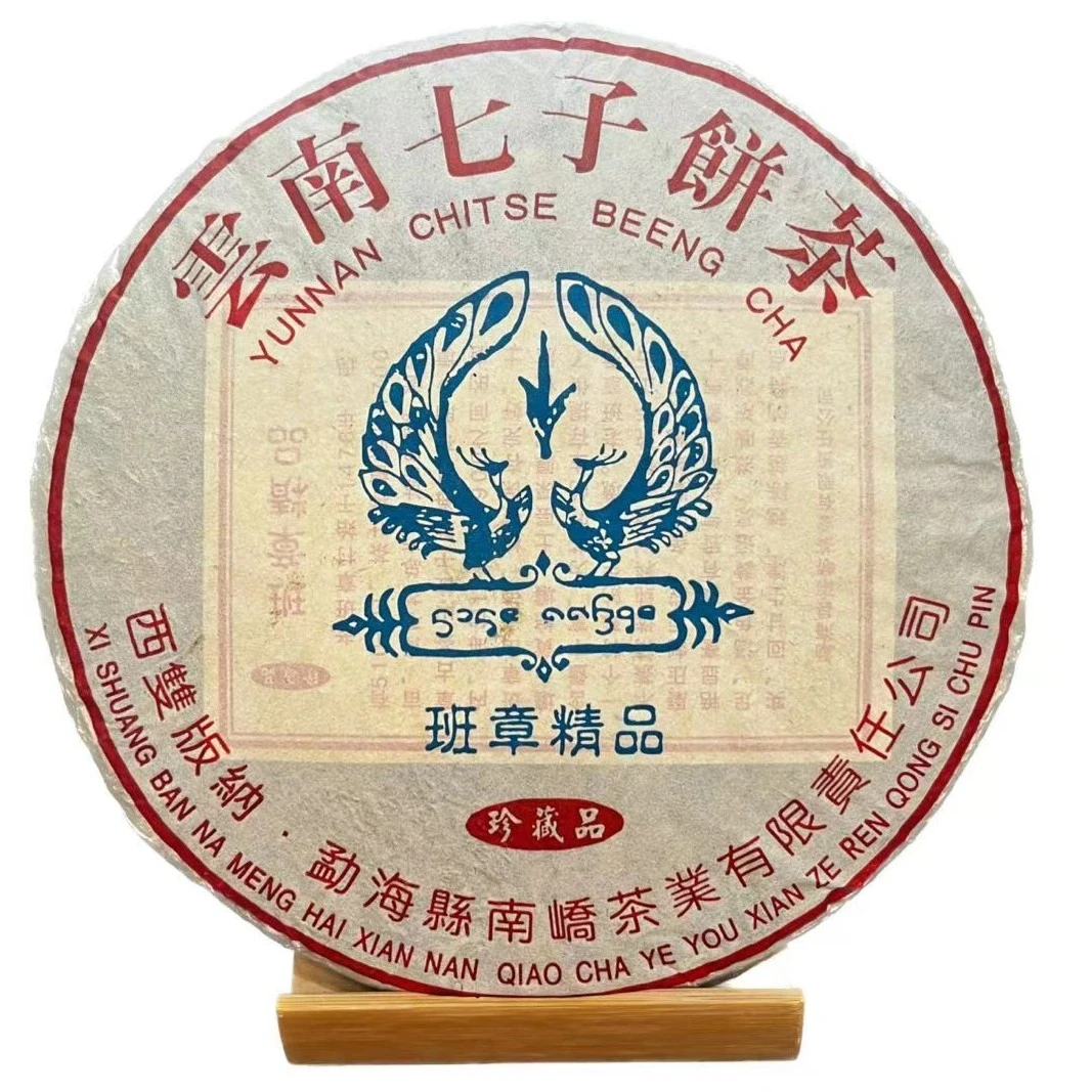2015年南峤班章精品蓝翼孔雀爆烟香蜜香普洱茶（生茶）357g/饼qc