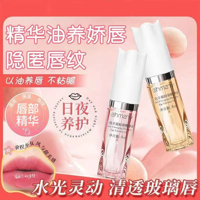【大牌同款】女生唇膏补水精华油变色润唇膏口红唇釉淡纹不沾杯提亮