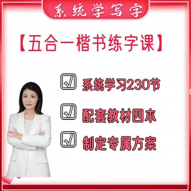 【五合一】楷书练字课（有点评）