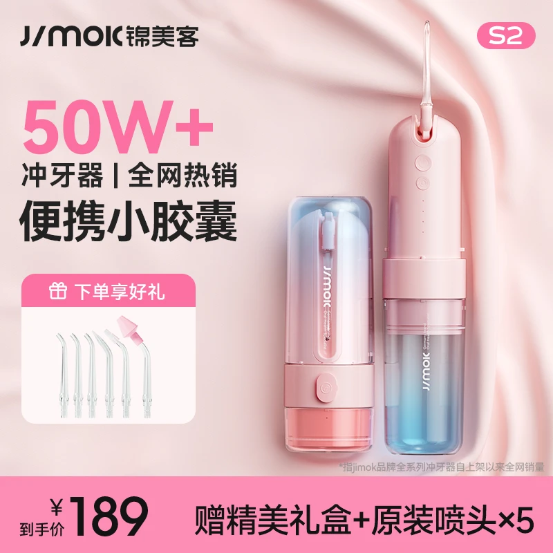 JIMOK锦美客家用冲牙器电动便携式正畸洗牙器水牙线声波清洁